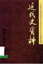 近代史资料 总104号