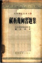 解析几何习题集