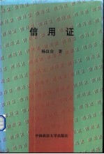 信用证