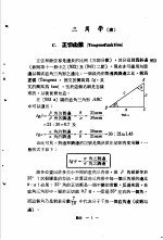 科学图书大库 数学 第12册