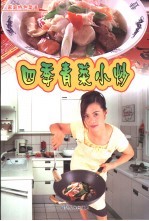 四季青菜小炒