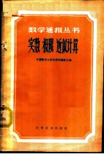 实数 极限 近似计算