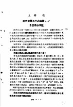 科学图书大库 数学 第15册