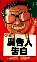 广告人告白
