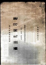 画法几何习题