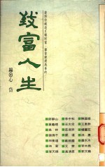 致富人生
