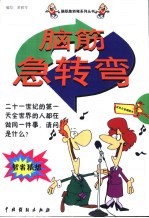 脑筋急转弯 智者猜想