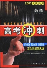 高考冲刺·英语