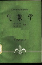 气象学