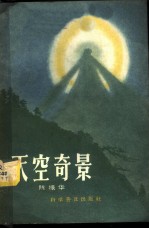 天空奇景