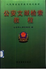 公安文献检索教程