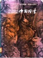 水墨氤氲，气韵生动的中国绘画