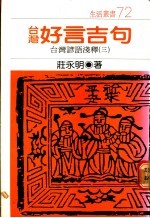 台湾好言吉句