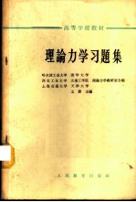 理论力学习题集