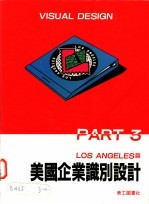 美国企业识别设计 1 芝加哥篇