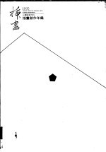 插画创作年鉴 1995