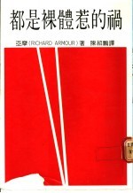 都是裸体惹的祸