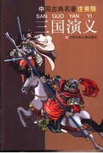 三国演义