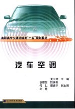 汽车空调