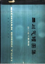 四川气候图集
