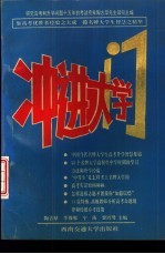 冲进大学门