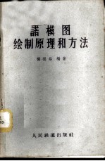 诺模图绘制原理和方法