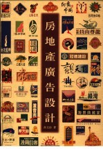房地产广告设计
