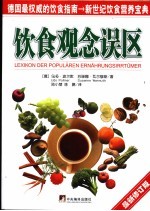 饮食观念误区
