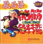 歇后语脑筋急转弯 谐音类