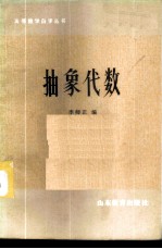 抽象代数