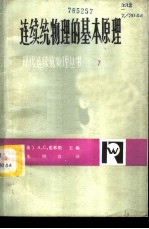 连续统物理的基本原理