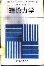 理论力学