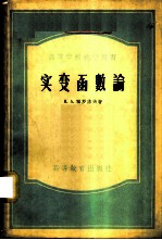 实变函数论