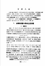 科学图书大库 数学 第24册