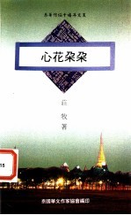 心花朵朵