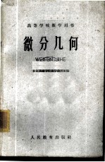 微分几何