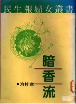 暗香流