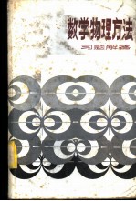 数学物理方法习题解答