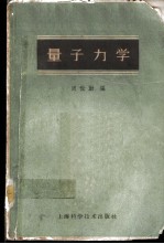 量子力学