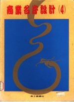 商业名片设计 4