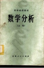 数学分析 上