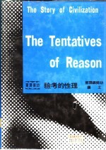 理性的考验
