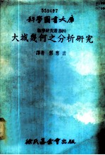 大域几何之分析研究