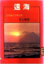 远海