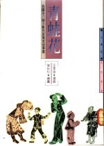 青蛙花
