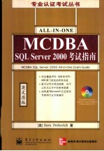 MCDBA SQL Server 2000考试指南 英文原版