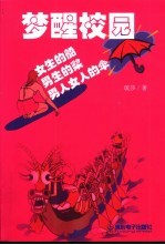 梦醒校园 男生的桨
