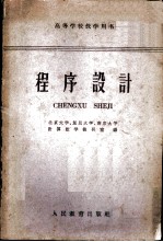 程序设计