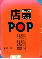 店头POP 美工必备