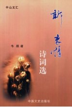 诉衷情 诗词选